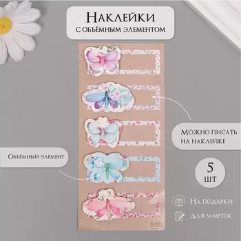 Наклейка с объёмным элементом "Бабочки" 7х15,2 см