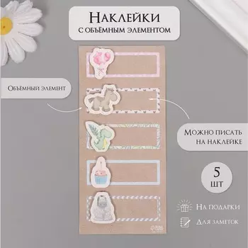 Наклейка с объёмным элементом "Детская" 7х15,2 см
