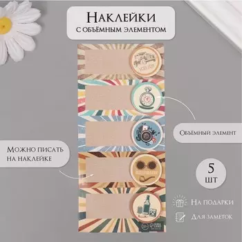 Наклейка с объёмным элементом "Ретро" 7х15,2 см