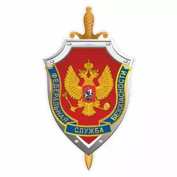 Наклейка "Щит ФСБ", 150 х 90 мм
