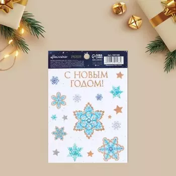 Наклейки новогодние со светящимся слоем «С Новым годом», 10.5 х 14.5 см