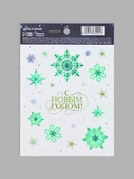 Наклейка со светящимся слоем «С Новым годом!», 10.5 х 14.5 см