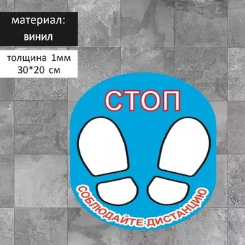 Наклейка "Стоп" 30*20см, 1000микрон, графический винил, цвет бело-голубой