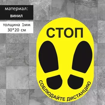 Наклейка "Стоп" 30*20см, 1000микрон, графический винил, цвет чёрно-жёлтый