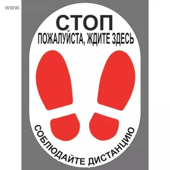 Наклейка "Стоп" 30*20см, 1000микрон, графический винил, цвет красно-белый