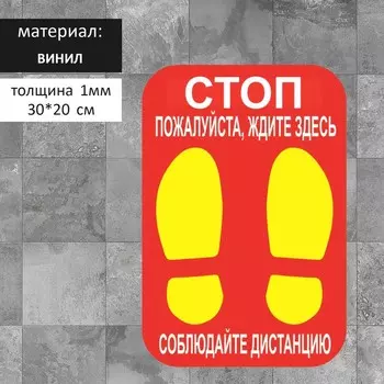 Наклейка "Стоп" 30*20см, 1000микрон, графический винил, цвет красно-жёлтый