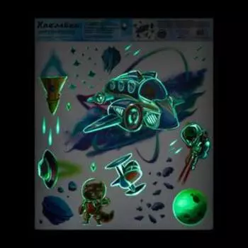 Наклейки виниловые «Космическое приключение», интерьерные, со светящимся слоем, 3035 см