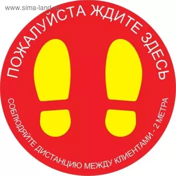 Наклейка "Ждите здесь" вариант 2, 30*30см, 1000микрон, графический винил, цвет красно-жёлтый