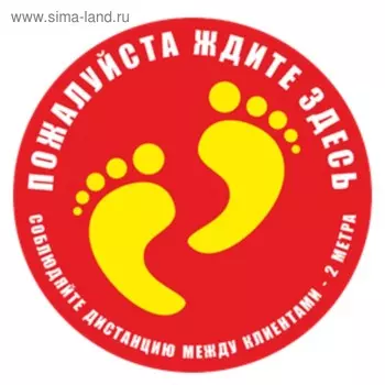 Наклейка "Ждите здесь" вариант 3, 30*30см, 1000микрон, графический винил, цвет красно-жёлтый 50323