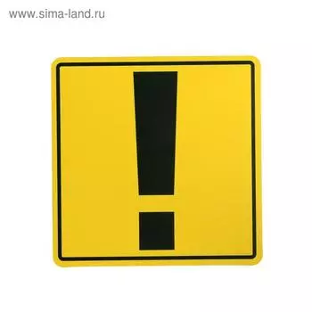 Наклейка - знак на авто «Внимание! Стаж вождения менее 2-х лет»