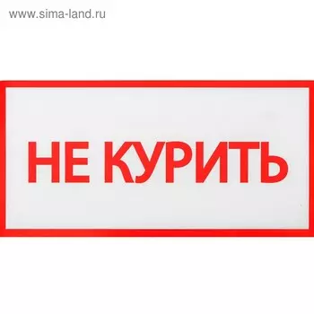 Наклейка знак "Не курить", 20х10 см