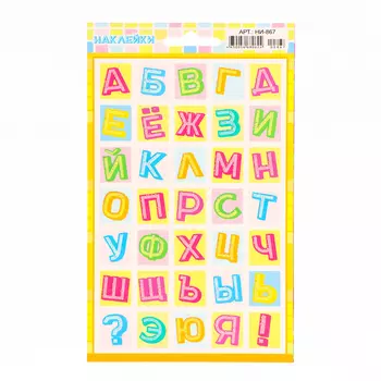 Наклейки "Алфавит" глиттер