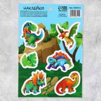 Наклейки бумажные «Динозавры», 11 16 см