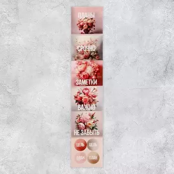 Наклейки бумажные для ежедневника «Пионы», 423 см