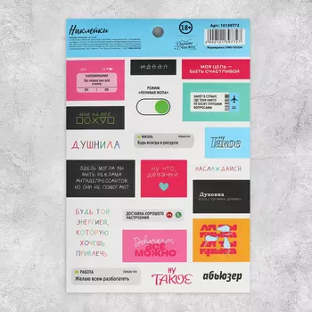Наклейки бумажные «Душнила», 14 х 21 см