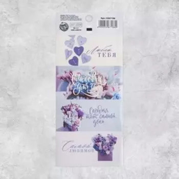 Наклейки бумажные «Люблю тебя»,на подарки , 17× 7,5 см