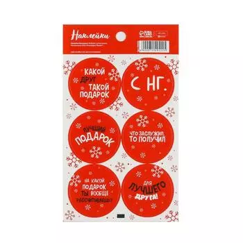 Наклейки бумажные «Лучший подарок», на подарки, 9 × 16 см