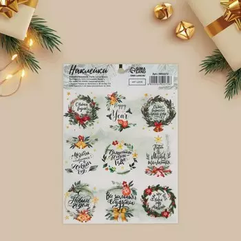 Наклейки бумажные «Мечты исполнятся», 11 × 15,5 см