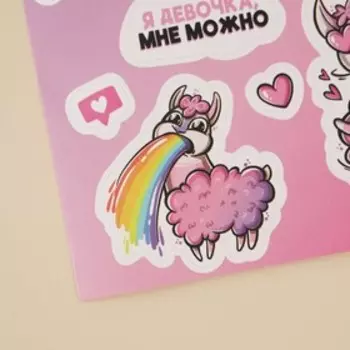 Наклейки бумажные «Можно все», 14 × 21 см
