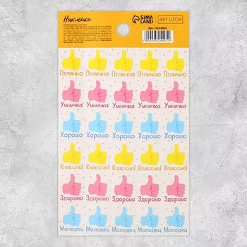 Наклейки бумажные оценки «Класс», 10.5 18 см