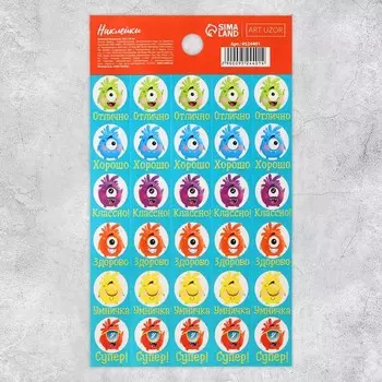 Наклейки бумажные оценки «Монстрики», 10.5 18 см