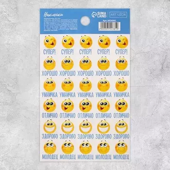 Наклейки бумажные оценки «Смайлики», 10.5 18 см