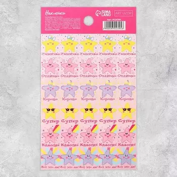 Наклейки бумажные оценки «Звёздочки», 10.5 18 см