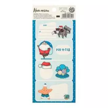 Наклейки бумажные «Рок-н-год», на подарки, 17 × 7,5 см