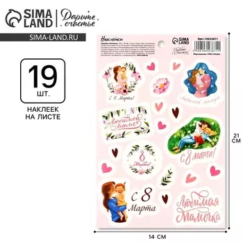 Наклейки бумажные «С 8 марта», 1421 см