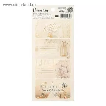 Наклейки бумажные «Телый Новый Год », на подарки, 17 × 7,5 см