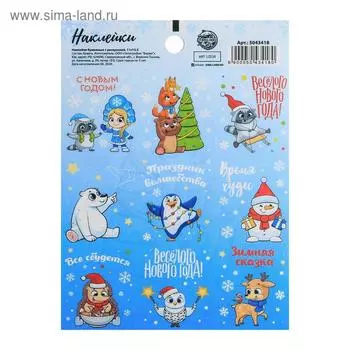 Наклейки бумажные «Веселого нового года!», c раскраской, 11 × 15,5 см