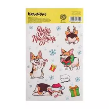 Наклейки бумажные «Веселый корги», 11 х 18,05 см