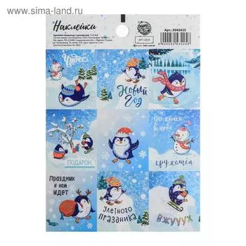 Наклейки бумажные «Вжууух», c раскраской, 11 × 15,5 см