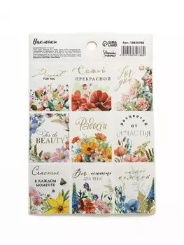 Наклейки детские «Цветы», тиснение, 11 х 16 см