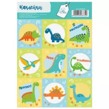 Наклейки «Динозаврики», 11 × 16 см