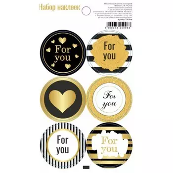 Наклейки для цветов и подарков For You, 169.5 см