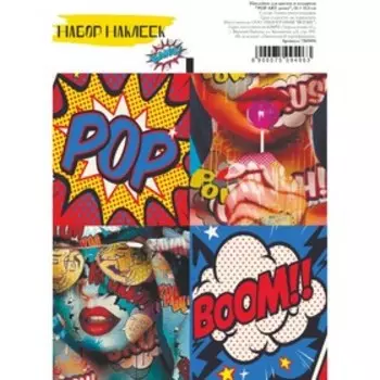 Наклейки для цветов и подарков "POP ART детка", 15 х 11,5 см