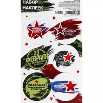 Наклейки для цветов и подарков «С Днём Защитника Отечества», 169.5 см