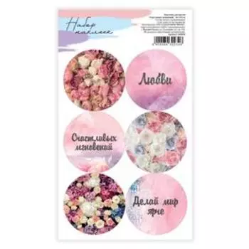Наклейки для цветов и подарков, «Счастливых мгновений», 169.5 см