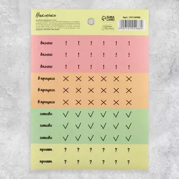 Наклейки для ежедневника «Не забыть», 13 х 18 см