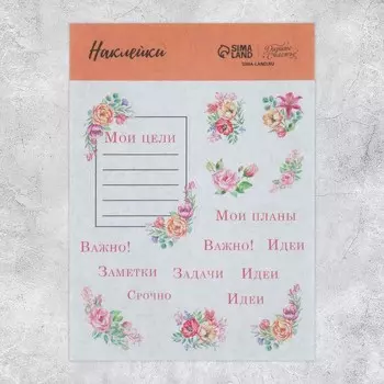 Наклейки для ежедневника «Важно», калька, 13 х 18 см