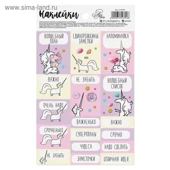 Наклейки для ежедневника «Волшебный список», 11 × 18 см