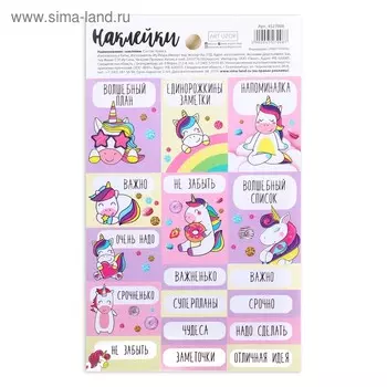 Наклейки для ежедневника «Волшебный список», 11 × 18 см