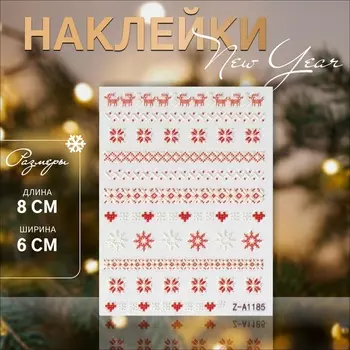 Наклейки для ногтей «Новогодние узоры», объёмные, красные, белые