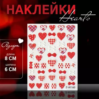 Наклейки для ногтей «Сердца», объемные, матовые, разноцветные