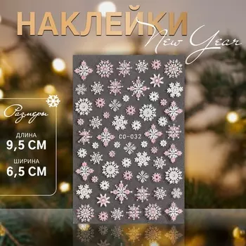 Наклейки для ногтей «Узоры», объемные, белые, розовые