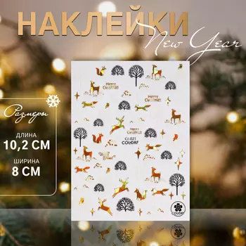Наклейки для ногтей «Зимний лес», фольгированные, разноцветные