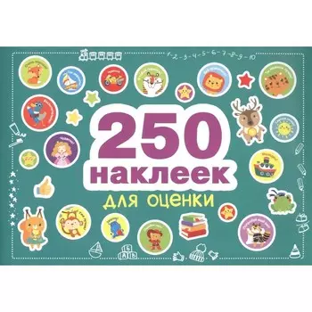 Наклейки для оценки