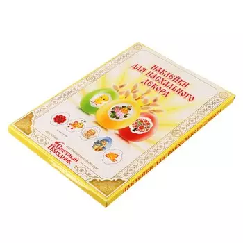 Наклейки для пасхального декора "Весёлые малыши"