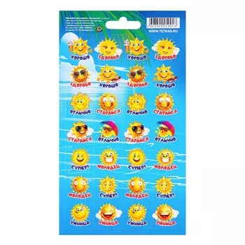 Наклейки для поощрения «Солнышко» 1117 см